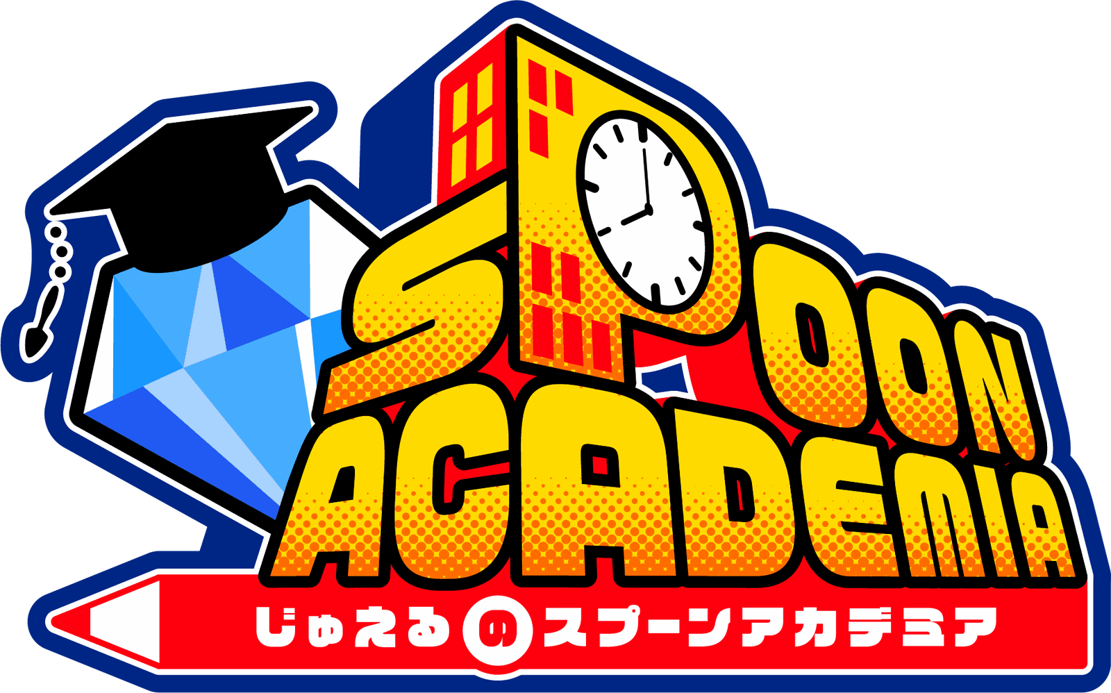 じゅえるのスプーンアカデミア